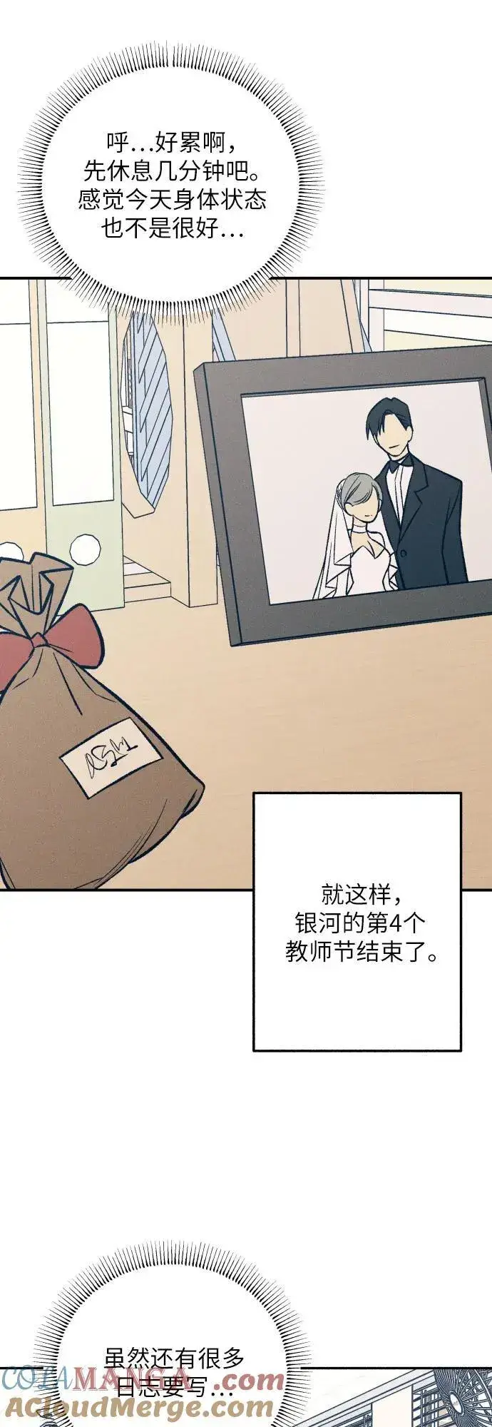 漫画《初恋是冤家》第98话（最终话）第49张图