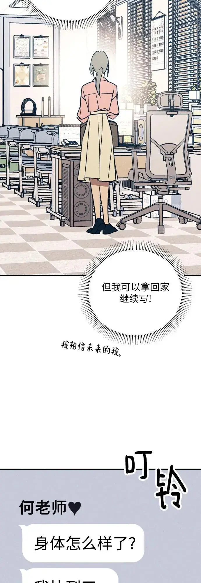漫画《初恋是冤家》第98话（最终话）第50张图