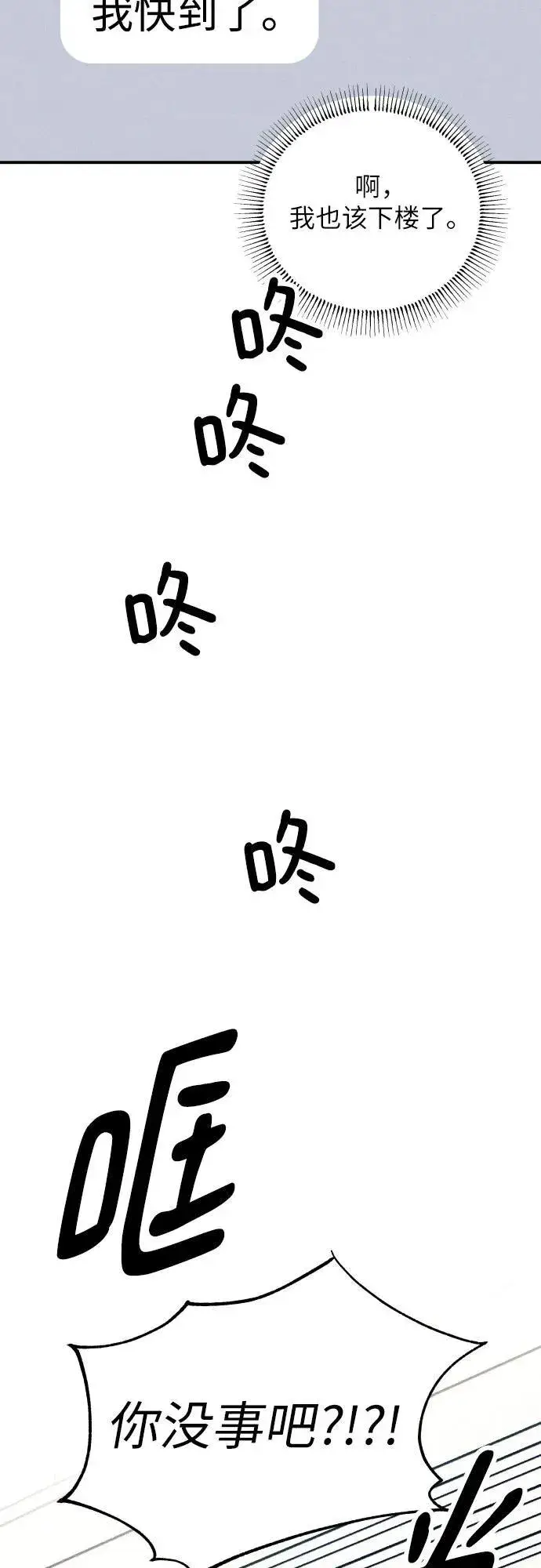 漫画《初恋是冤家》第98话（最终话）第51张图
