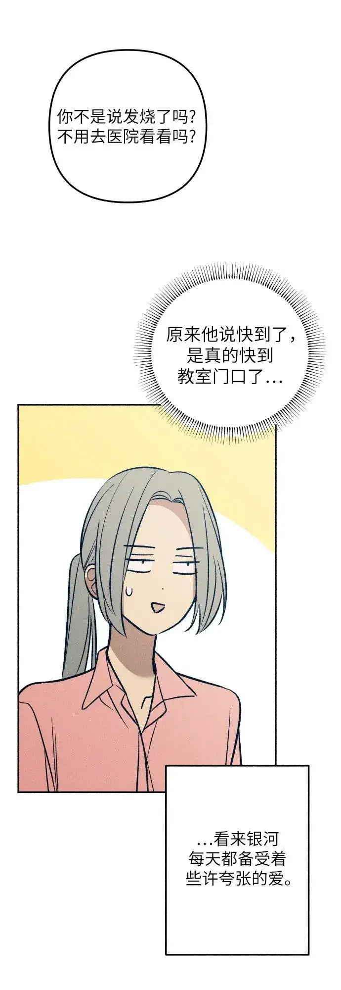漫画《初恋是冤家》第98话（最终话）第54张图