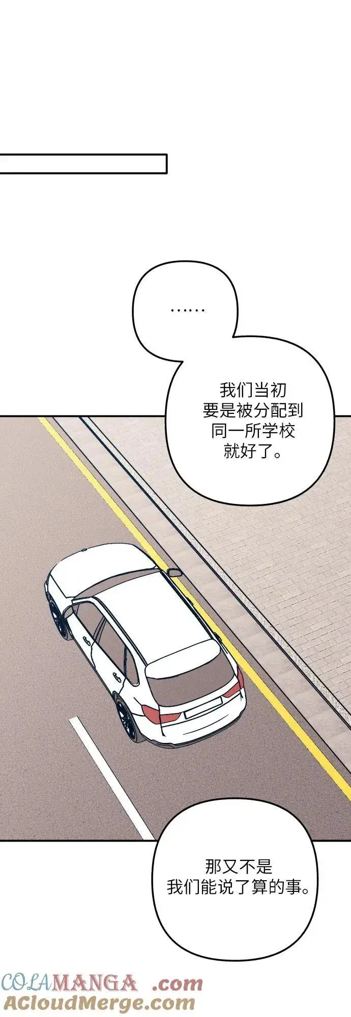 漫画《初恋是冤家》第98话（最终话）第55张图