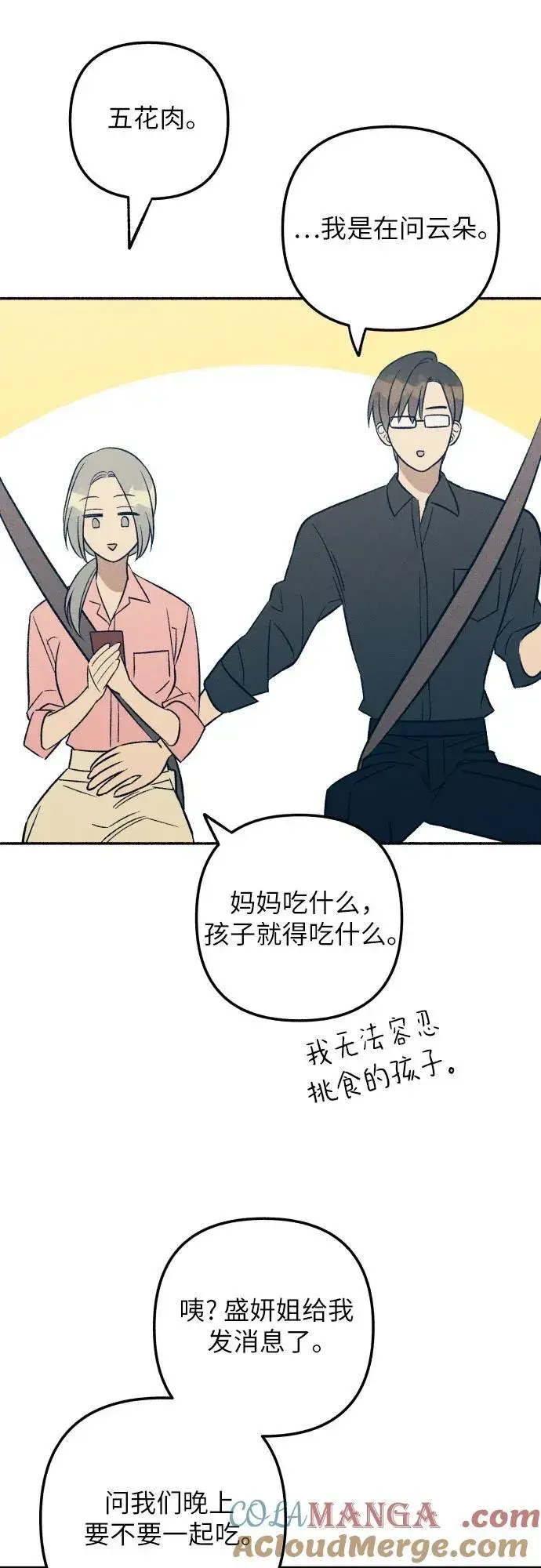 漫画《初恋是冤家》第98话（最终话）第58张图