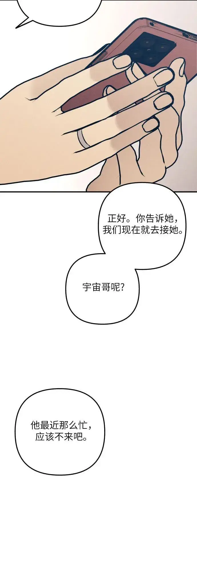 漫画《初恋是冤家》第98话（最终话）第59张图