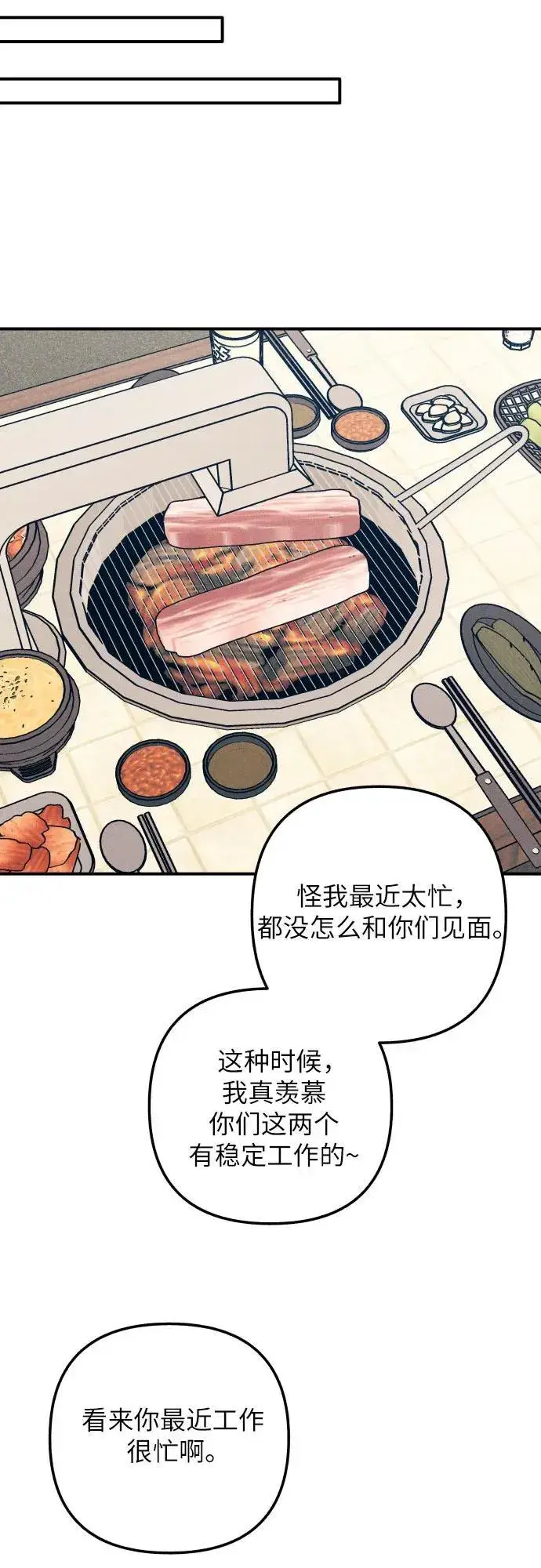 漫画《初恋是冤家》第98话（最终话）第60张图