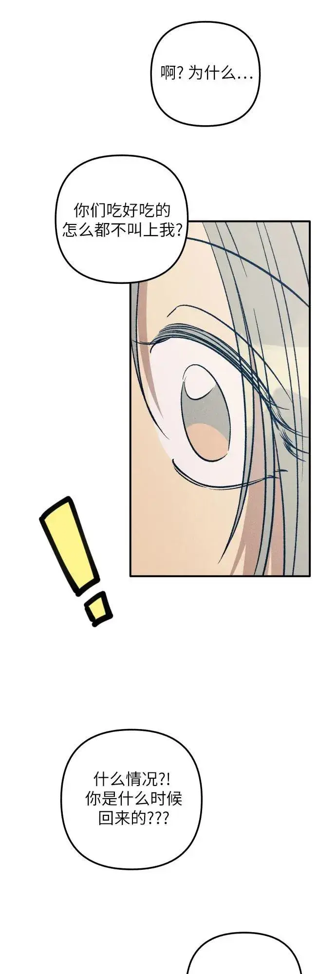 漫画《初恋是冤家》第98话（最终话）第63张图