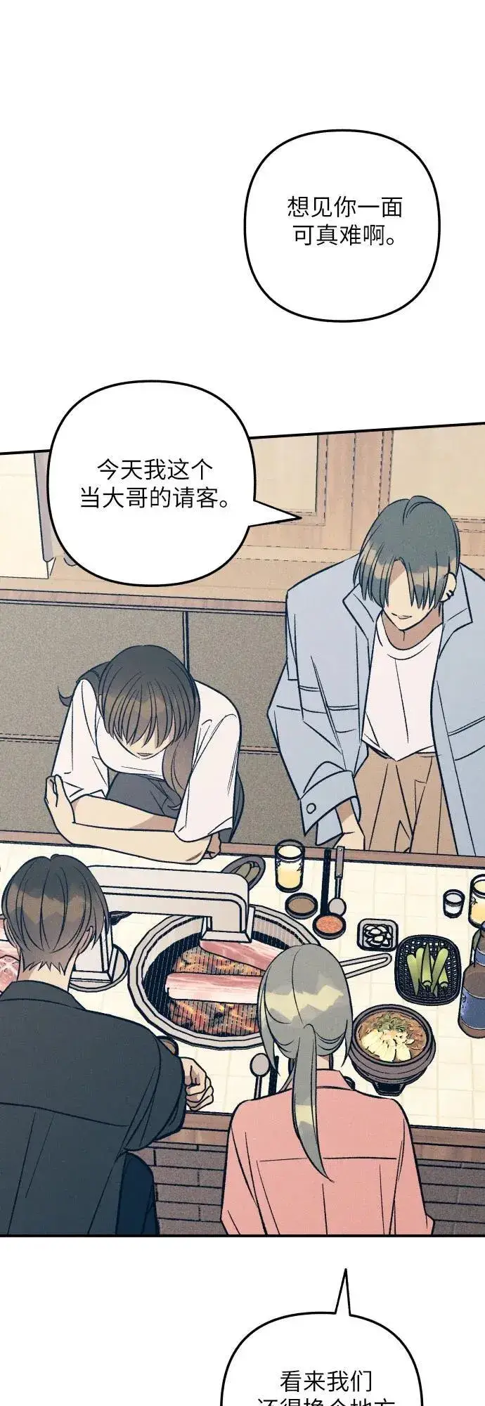 漫画《初恋是冤家》第98话（最终话）第65张图