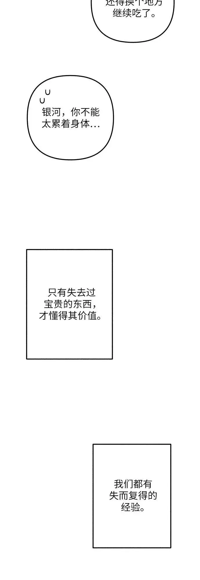 漫画《初恋是冤家》第98话（最终话）第66张图