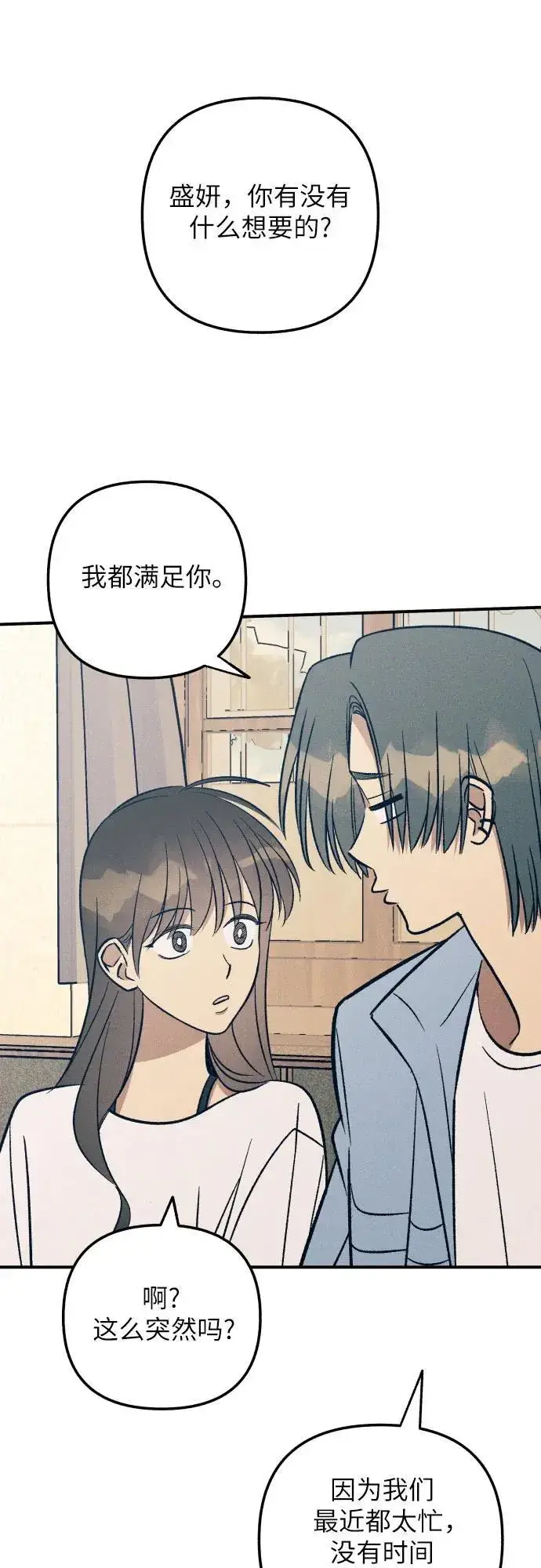 漫画《初恋是冤家》第98话（最终话）第68张图