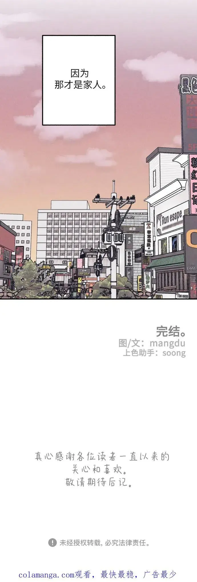 漫画《初恋是冤家》第98话（最终话）第71张图