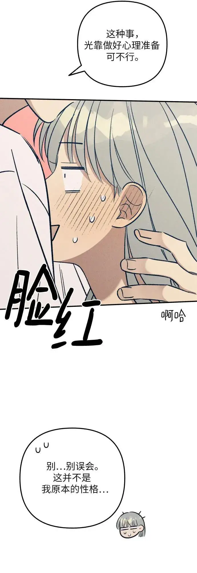 漫画《初恋是冤家》第98话（最终话）第9张图