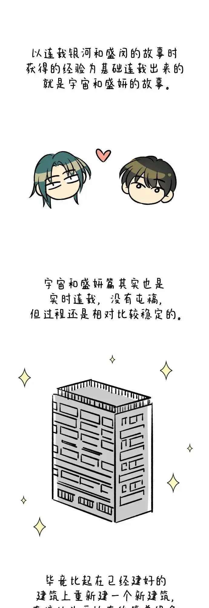 《初恋是冤家》【免费】后记图10