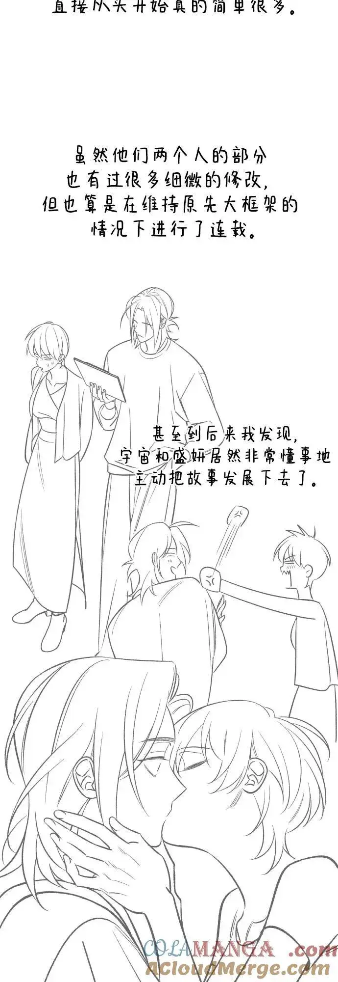 《初恋是冤家》【免费】后记图11