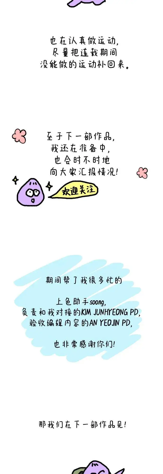 《初恋是冤家》【免费】后记图14