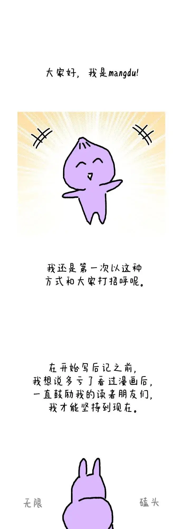《初恋是冤家》【免费】后记图2