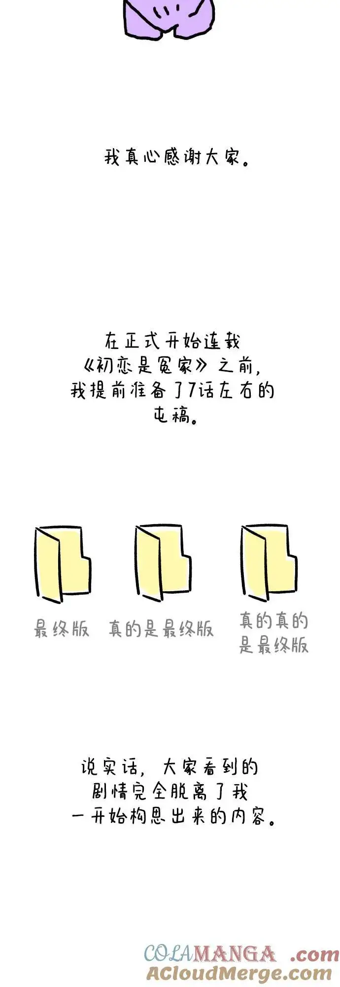 《初恋是冤家》【免费】后记图3