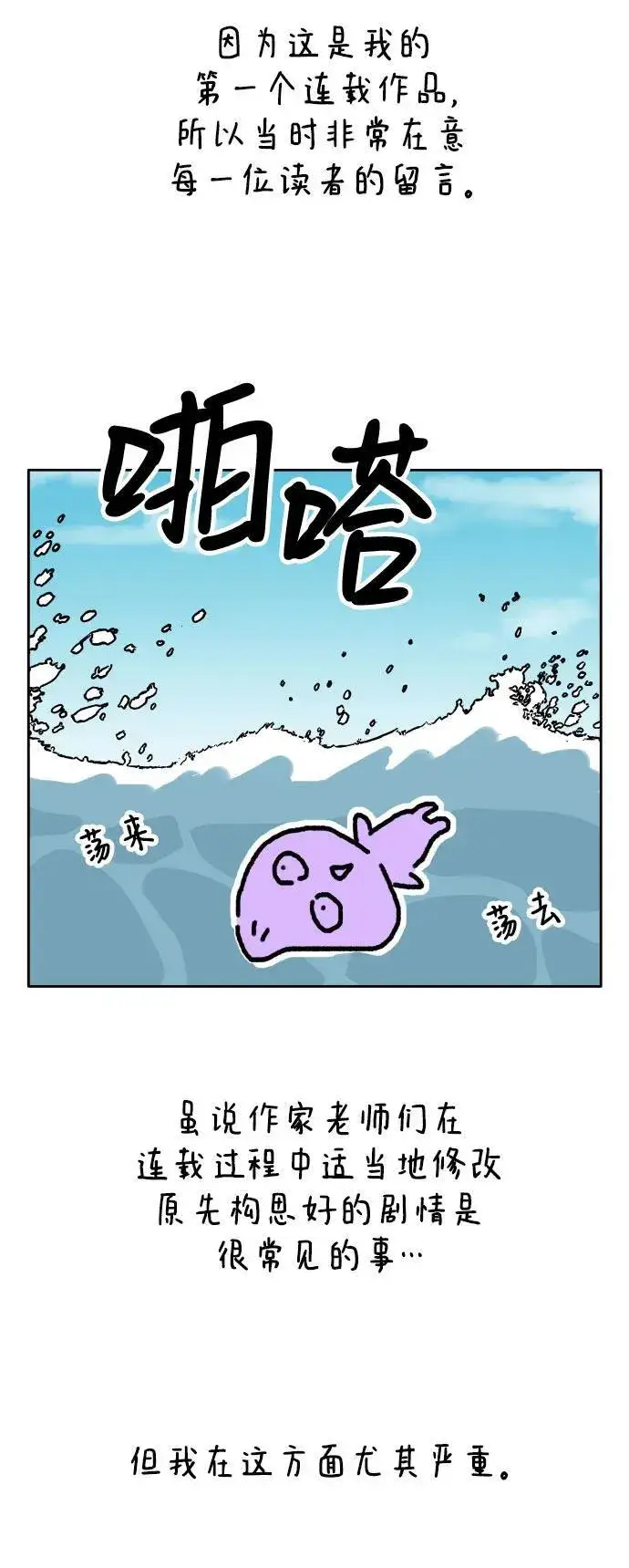 《初恋是冤家》【免费】后记图4