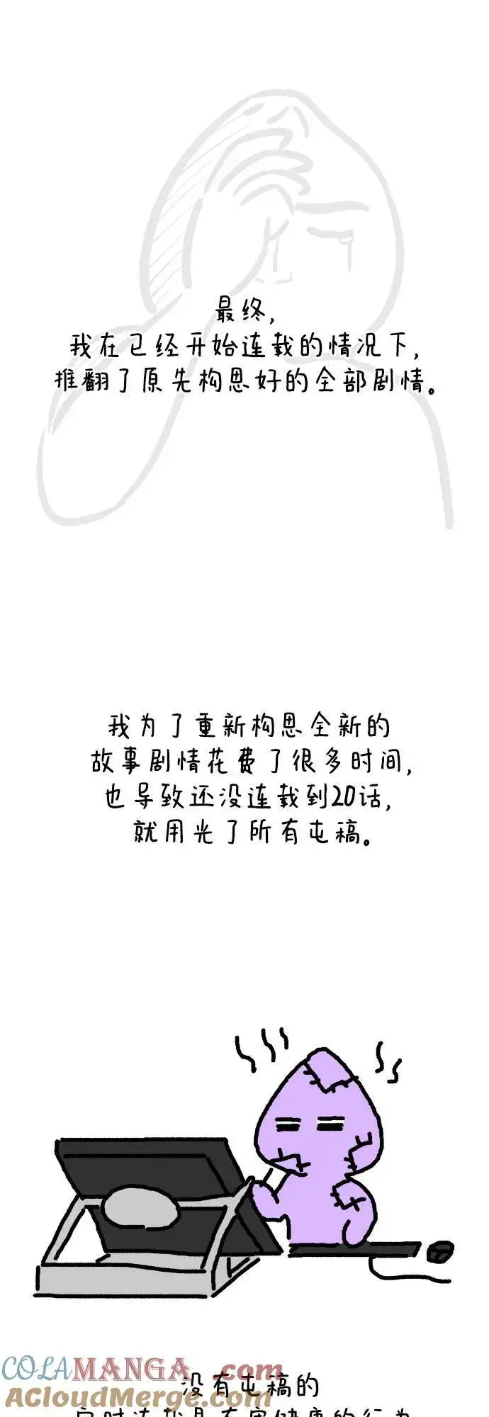 《初恋是冤家》【免费】后记图5