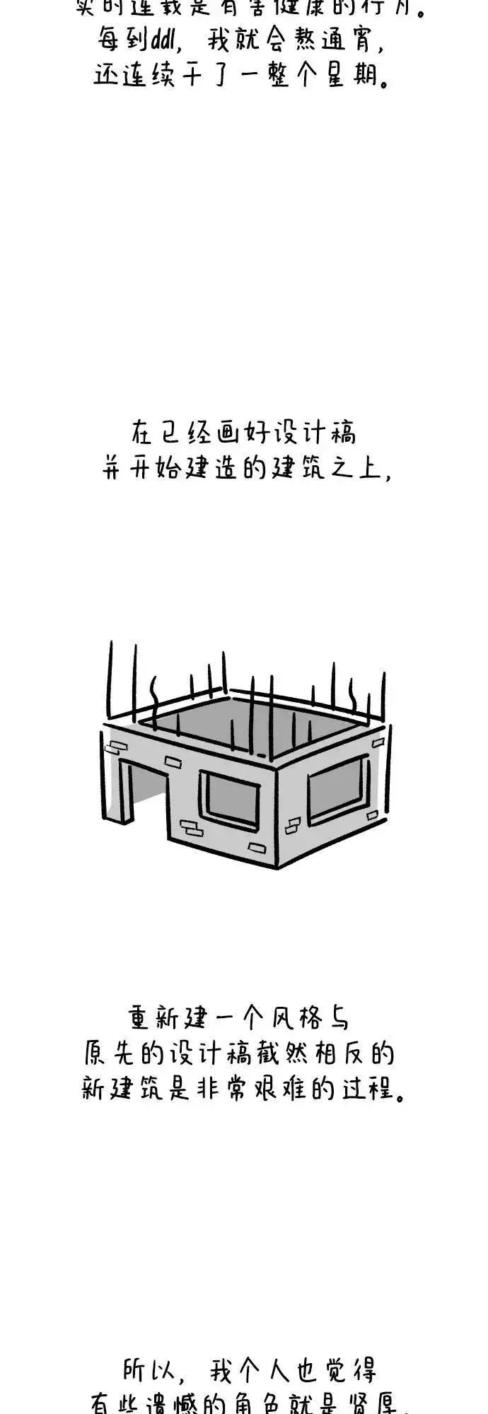 《初恋是冤家》【免费】后记图6
