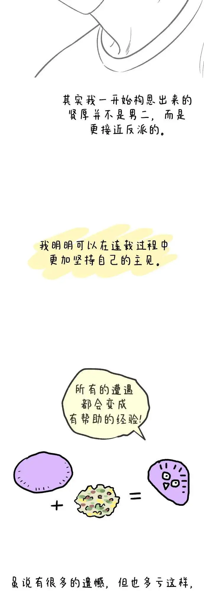 《初恋是冤家》【免费】后记图8