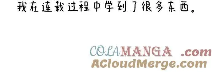 《初恋是冤家》【免费】后记图9