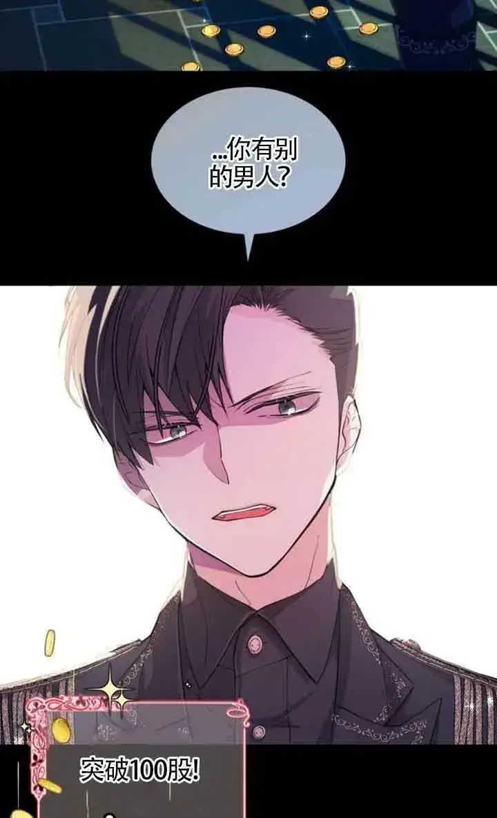 《出售主人公的cp股》第01话图3