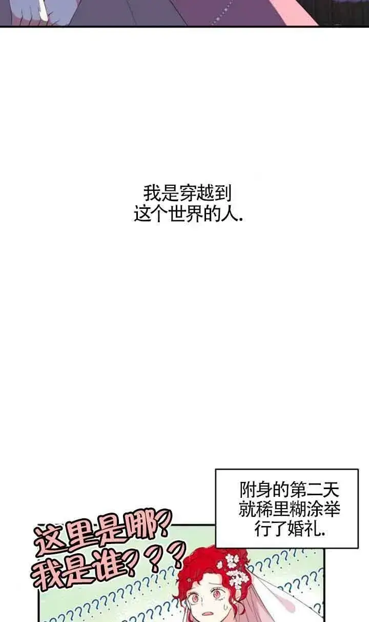 《出售主人公的cp股》第01话图33