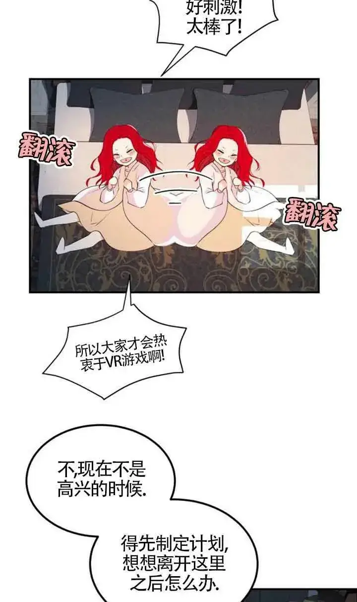 《出售主人公的cp股》第01话图50