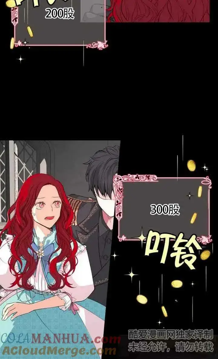 《出售主人公的cp股》第01话图7