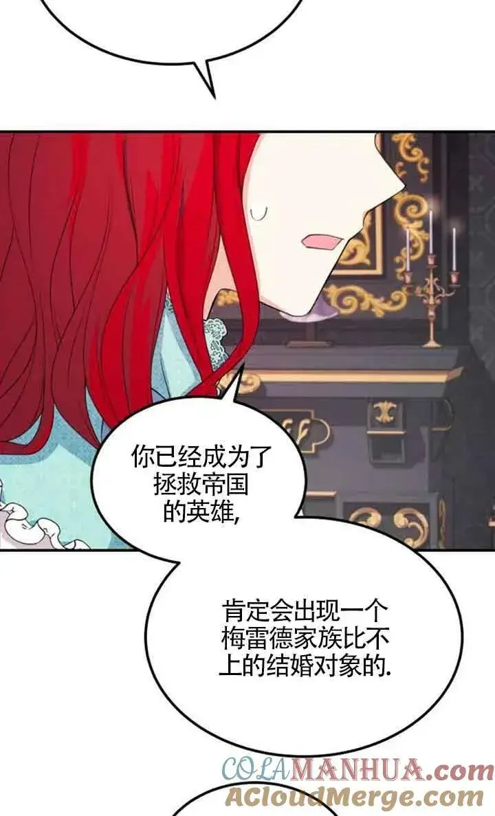 《出售主人公的cp股》第01话图82