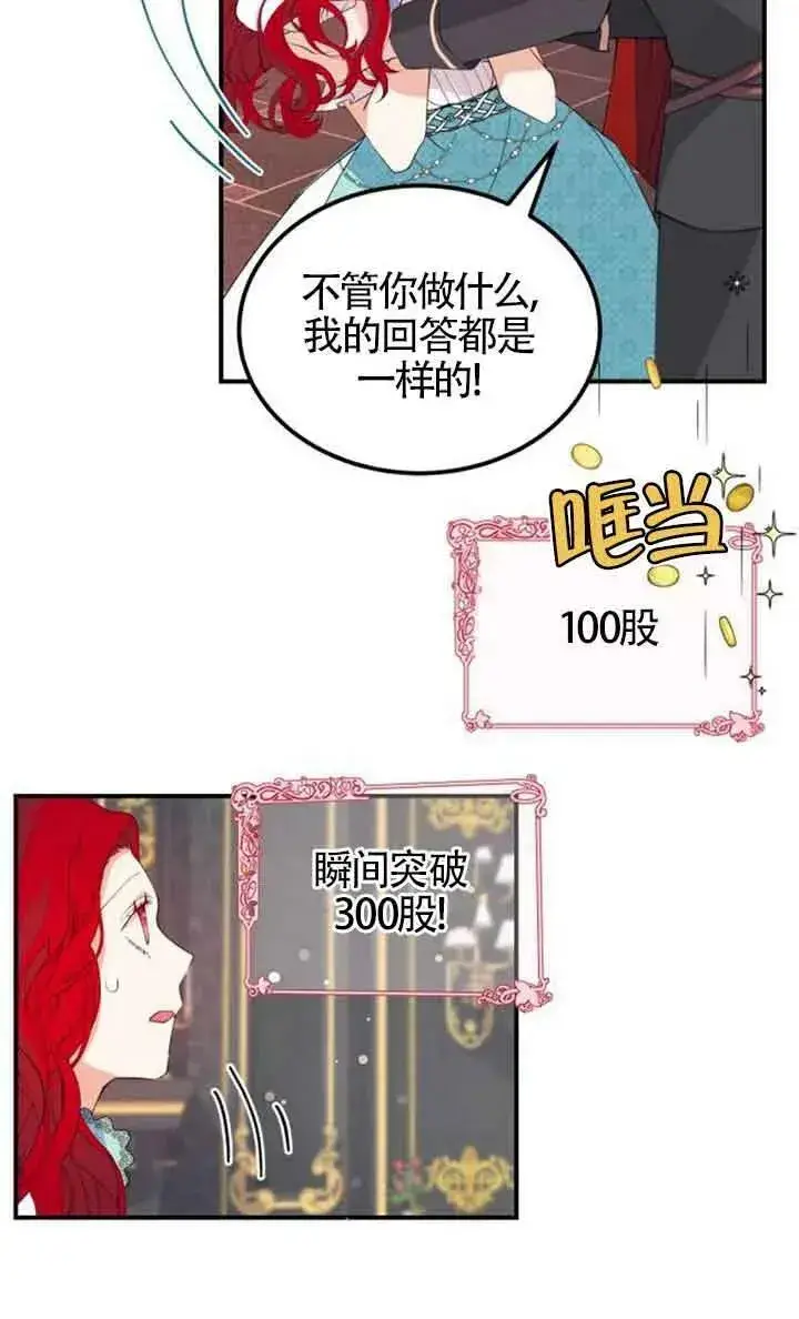 《出售主人公的cp股》第01话图92