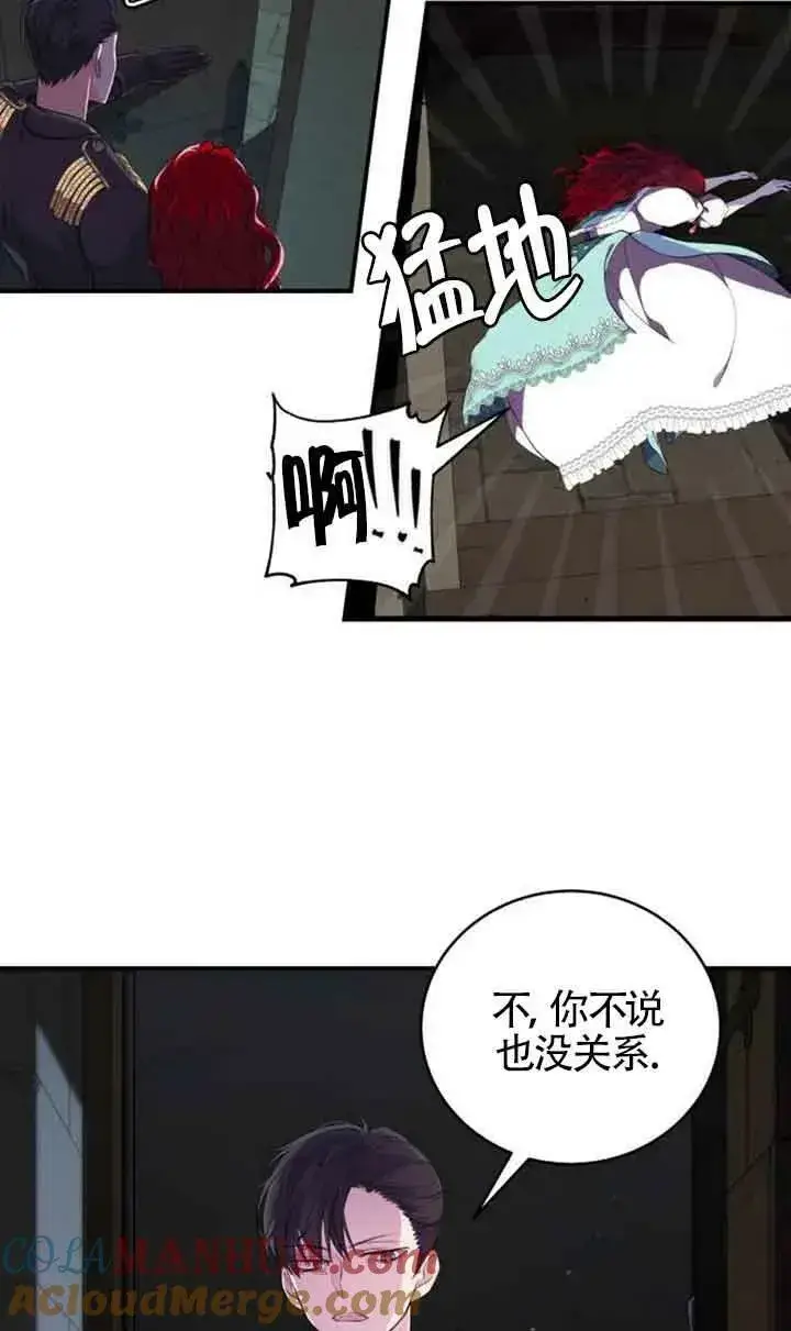 《出售主人公的cp股》第02话图16