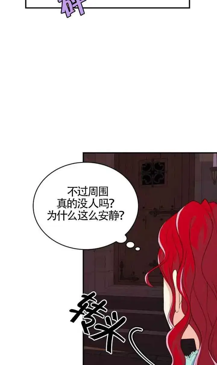 《出售主人公的cp股》第02话图29
