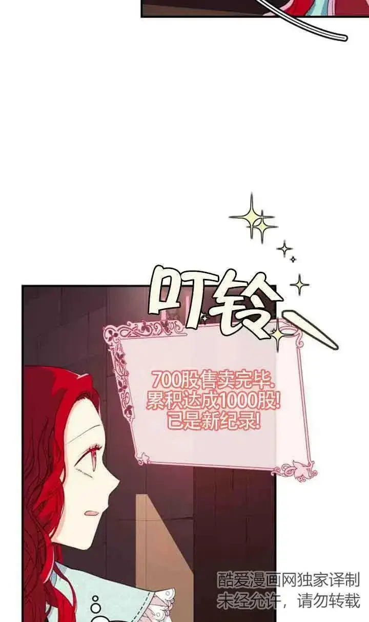 《出售主人公的cp股》第02话图30