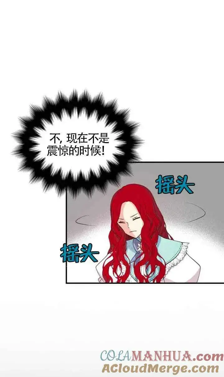 《出售主人公的cp股》第02话图43