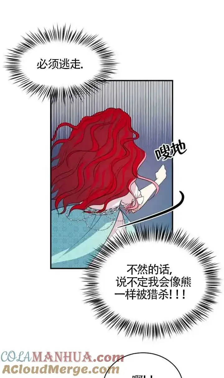 《出售主人公的cp股》第02话图49