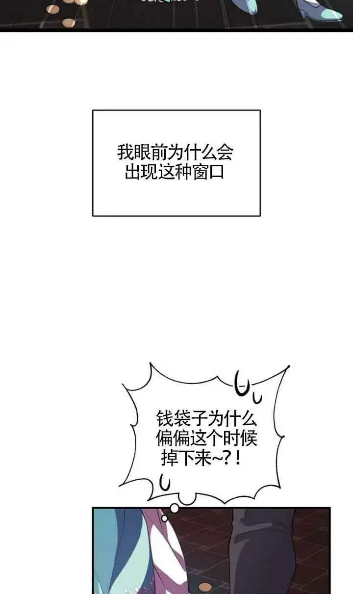 《出售主人公的cp股》第02话图5