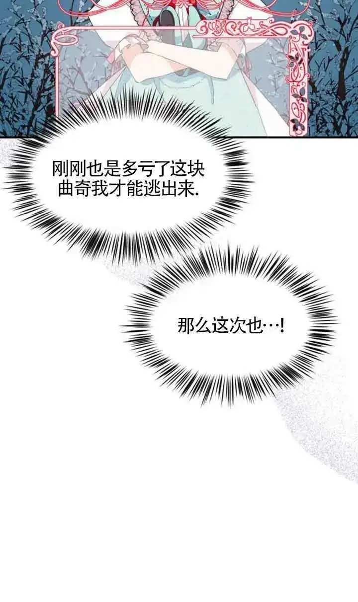 《出售主人公的cp股》第02话图53