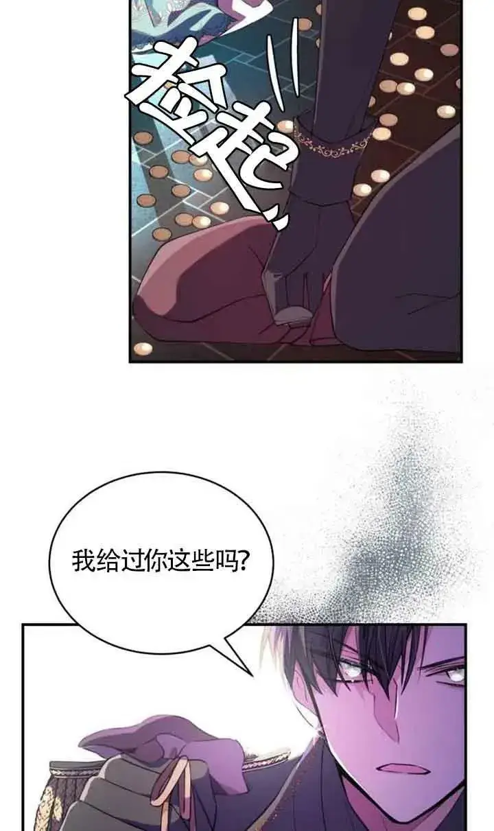 《出售主人公的cp股》第02话图6