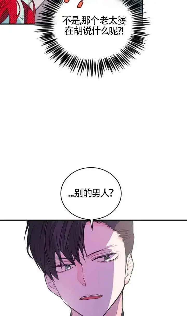 《出售主人公的cp股》第02话图8