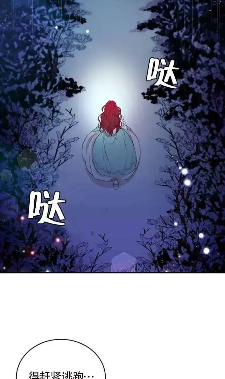 《出售主人公的cp股》第02话图85