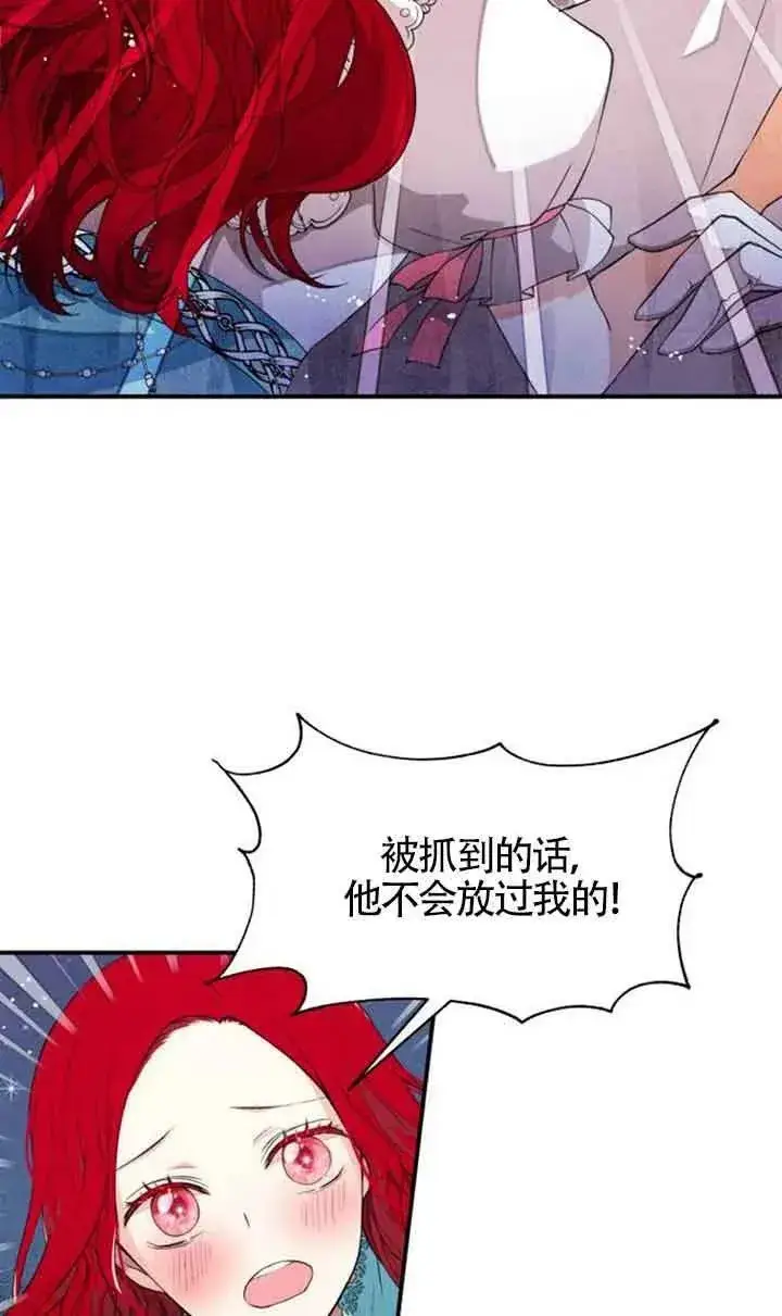 《出售主人公的cp股》第03话图15