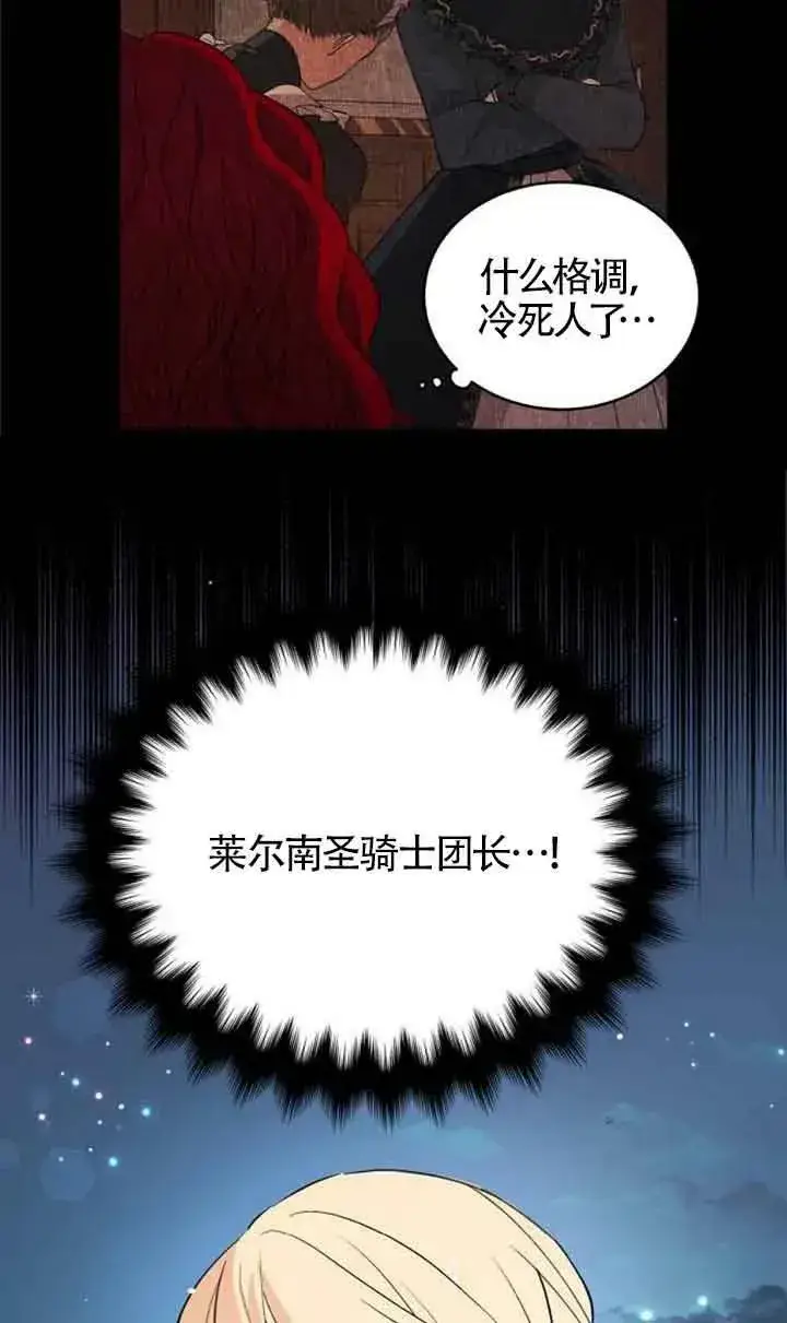 《出售主人公的cp股》第03话图29