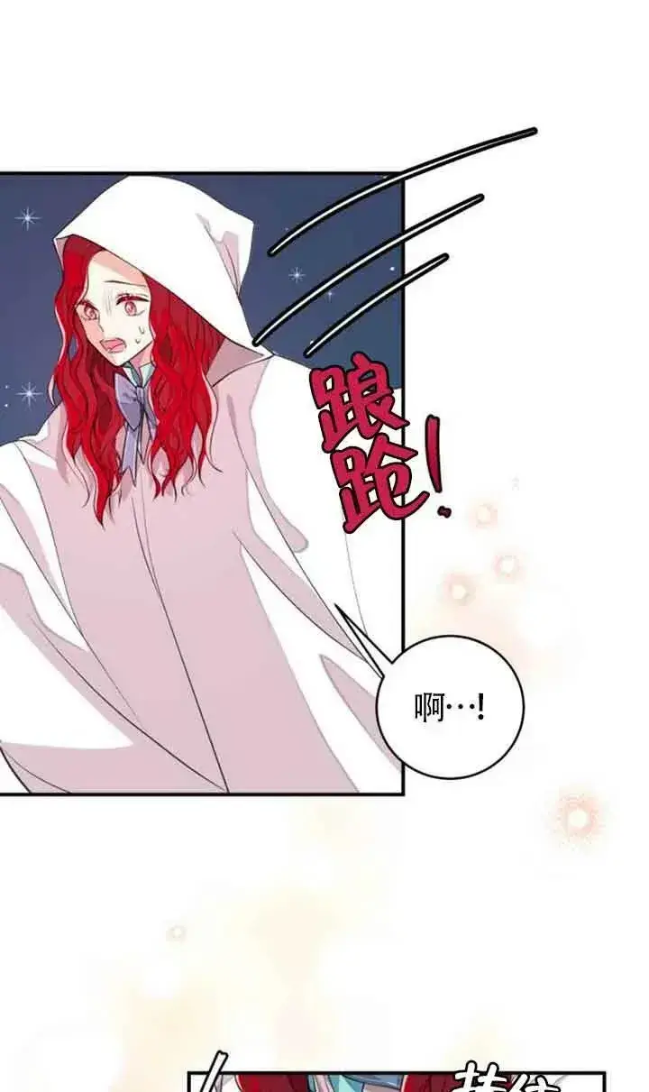 《出售主人公的cp股》第03话图56