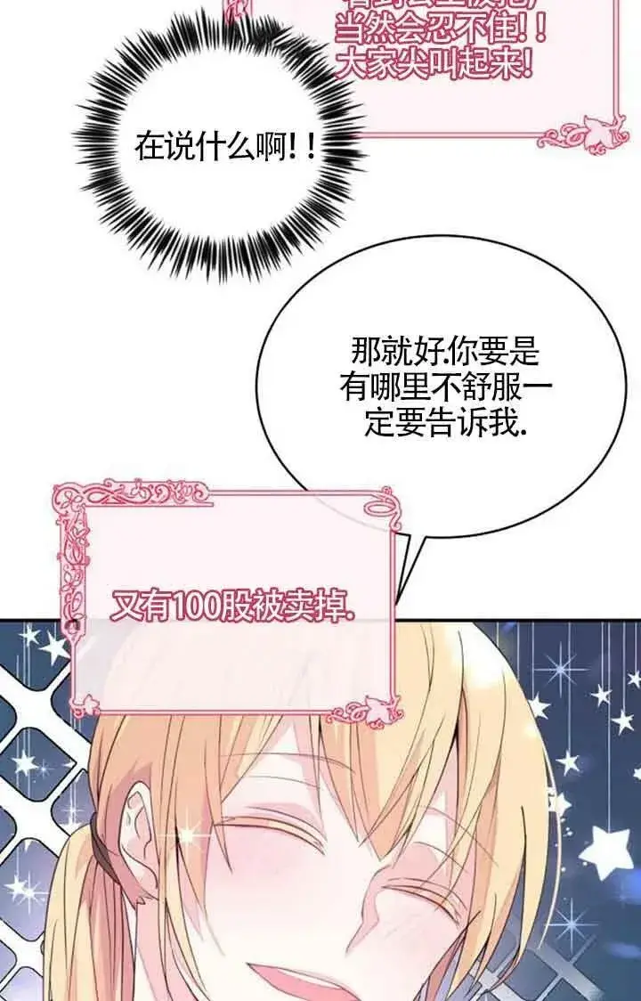 《出售主人公的cp股》第03话图66