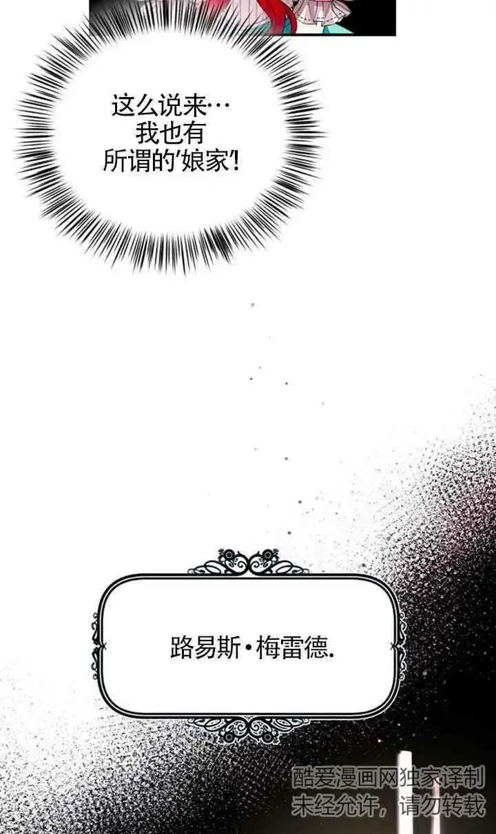 《出售主人公的cp股》第04话图11