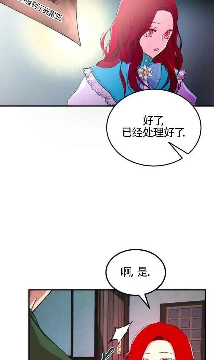 《出售主人公的cp股》第04话图15