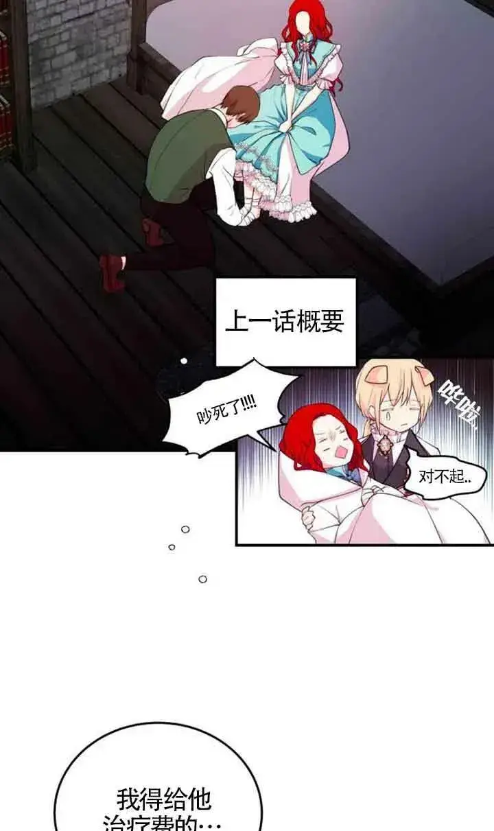 《出售主人公的cp股》第04话图2