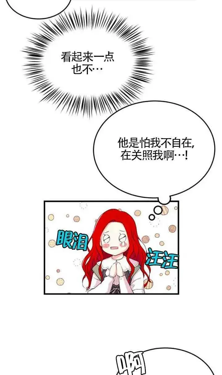 《出售主人公的cp股》第04话图32