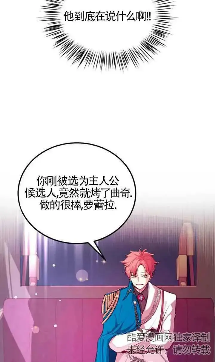《出售主人公的cp股》第04话图50