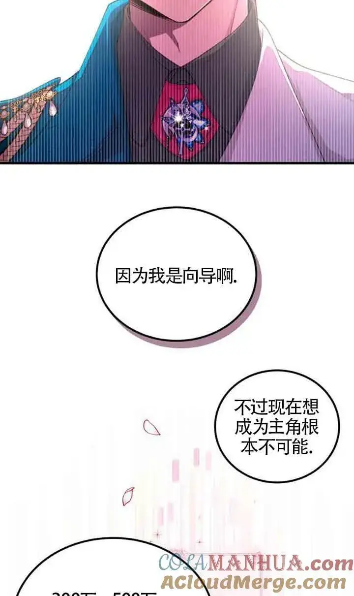 《出售主人公的cp股》第04话图52